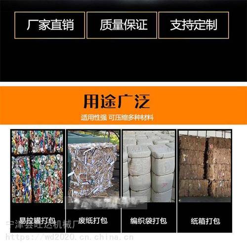 厦门市全自动液压废纸废塑料瓶打包机厂家定制价格